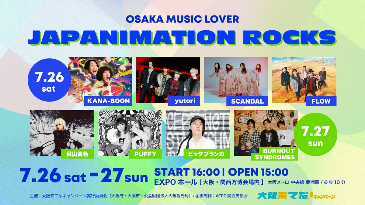 ⋰ 大阪・関西万博 大阪ウィーク～夏～ OSAKA MUSIC LOVER