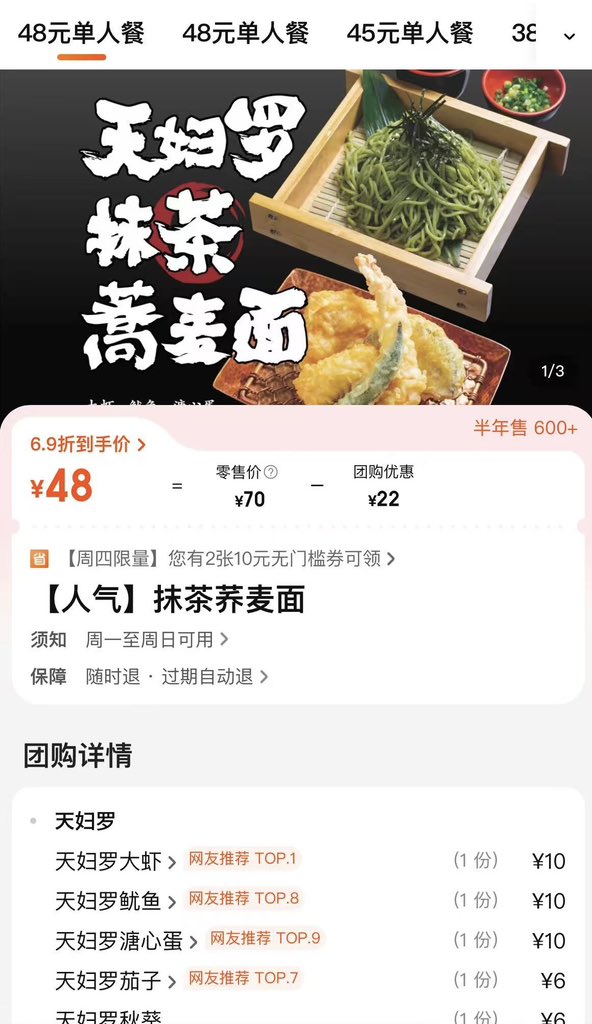 Kenji570's tweet photo. 深圳の日本料理　気になってた天ぷら屋さん。値引きがなかったら厳しいな。70-22=48元　＃深圳　＃天ぷら　＃ランチ https://t.co/5r2wRA8ynn
