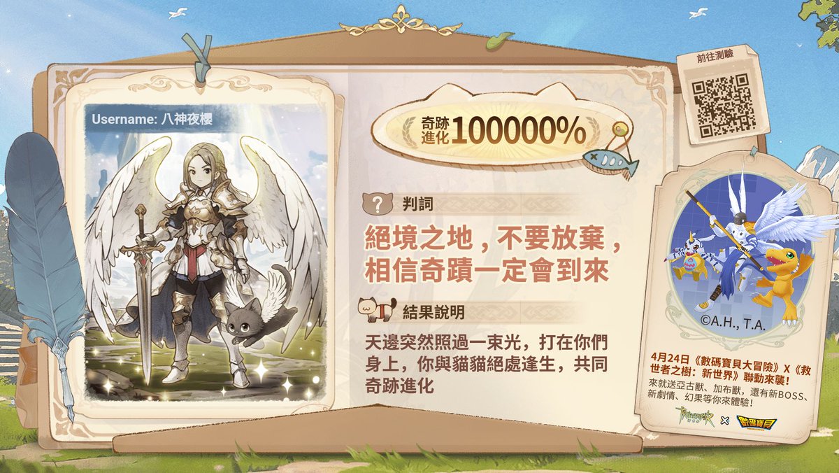 ce7313141017's tweet photo. 聯動即將來臨！測測你和貓貓的最終進化  #TOSN #救世者之樹新世界 #救世者之樹新世界進化測試 https://t.co/OZUoSwugdF