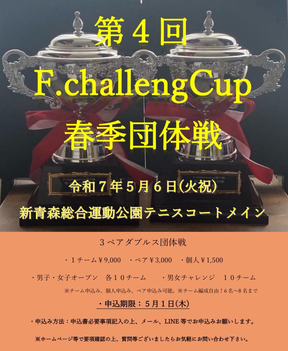 FchallengeHF's tweet photo. F.challengeCup🏆
5月6日(火祝)団体
5月17日(土)個人

参加募集中👉
申込みはHP、LINE、メールから！
みなさんの参加お待ちしてます！

#fchallenge #大会 #fchallengecup #申込み #募集中 https://t.co/QL6qtak9hZ