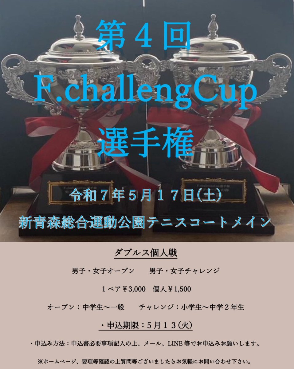 FchallengeHF's tweet photo. F.challengeCup🏆
5月6日(火祝)団体
5月17日(土)個人

参加募集中👉
申込みはHP、LINE、メールから！
みなさんの参加お待ちしてます！

#fchallenge #大会 #fchallengecup #申込み #募集中 https://t.co/QL6qtak9hZ
