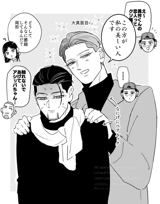 (勇尾)作さんと杉が知り合い→たまたま会話で「へえ～、ユーサクくんてコイビトいたんだ～^^」な流れになって後日ゴトリに紹介したらみんな知り合いだった 