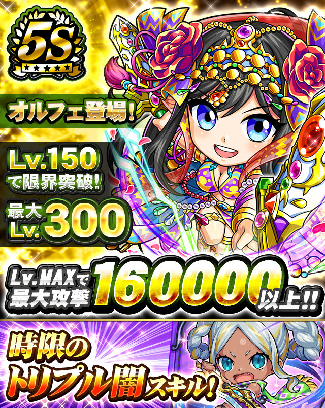 ☆5月超ゴールドガチャ開催☆ 新アビススキル追加！ イベントで大活躍