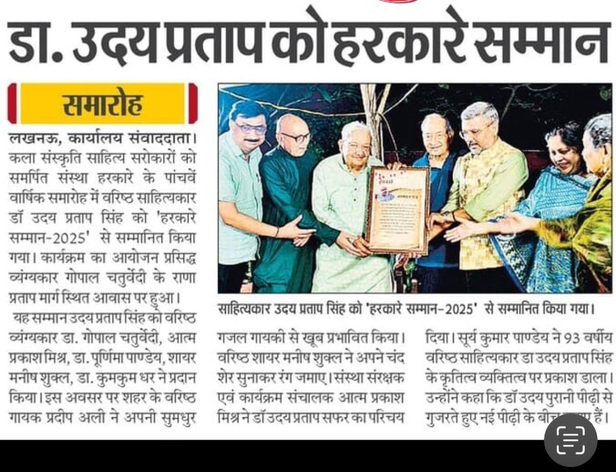 डॉ. उदय प्रताप जी का सम्मान ‘सच्चे साहित्य’ का सम्मान है। ‘सच्चा साहित्य’ संवेदना, सकारात्मकता और सौहार्द को जन्म देता है और सह-अस्तित्व के ‘सार्वभौमिक स्वीकार्यता’ के सिद्धांत को विचार-पोषित करता है और व्यवहार में लाने के लिए मूक प्रेरणा भी बनता है।

सार्थक लेखन के लिए बधाई और