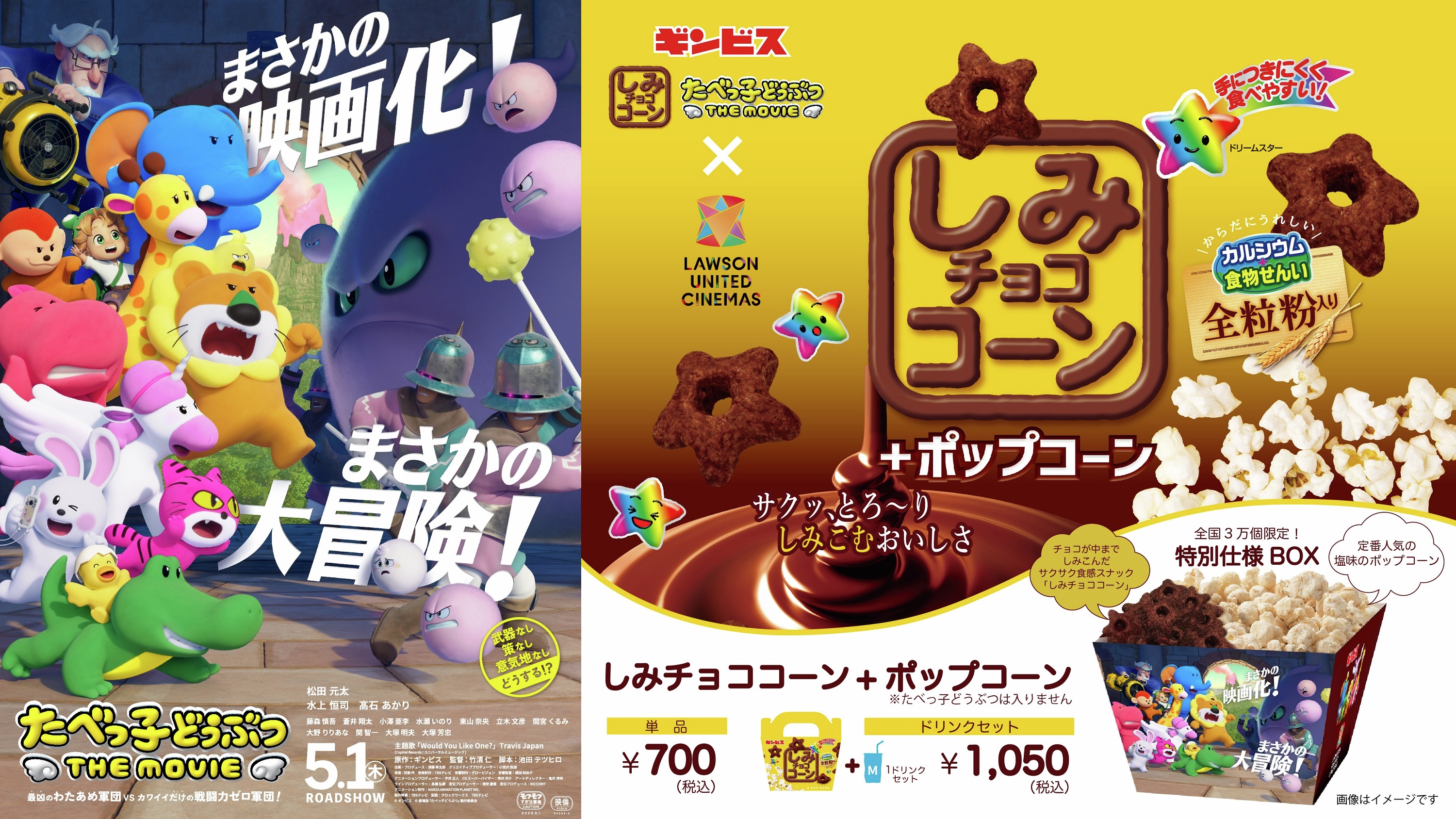 たべっ子どうぶつやったぁ！映画だ！ポップコーンバケツ、新品／現状品！ たべっ子どうぶつやったぁ！映画だ！ポップコーンバケツ、新品