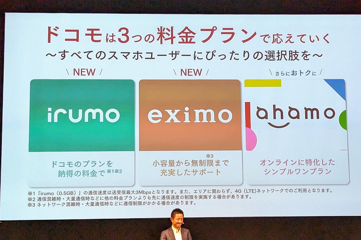 ktai_watch's tweet photo. ドコモの「irumo」「eximo」、新規受付終了へ https://t.co/P8tazBvBKz #ドコモ #料金プラン #irumo #ahamo https://t.co/MkgIZMQcYn