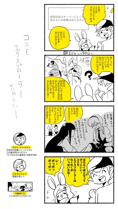 コスモ
※存在しないNPCと労働者注意 