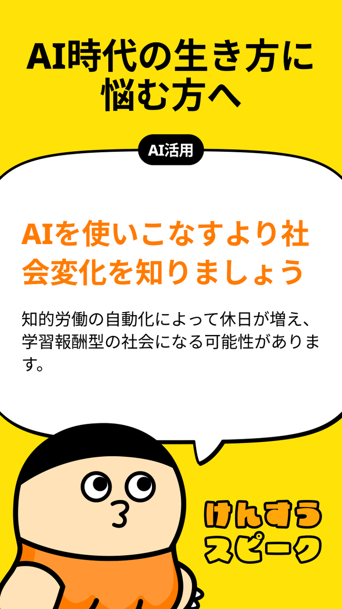 AIに関する悩みを、けんすうさんに聞いてみた #けんスピ