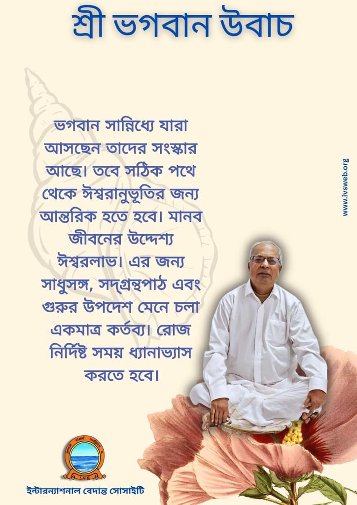 IVS_hq's tweet photo. #bhagavanspeaks #bhagavan #internationalvedantasociety #international_vedanta_society #inspiration #divinequotes #divineblessings https://t.co/KswHAKcaQa