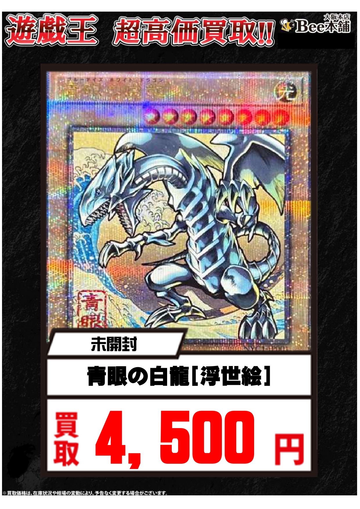 遊戯王カードゲーム25周年「青眼の白龍」浮世絵風 限定OCGカード