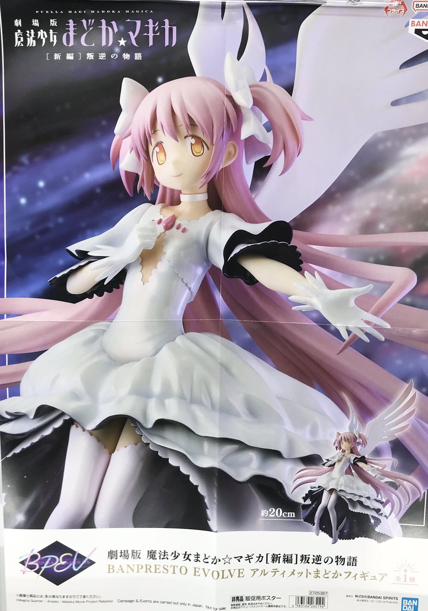 プライズ】新景品 『魔法少女まどか・マギカ［新編］反逆の物語