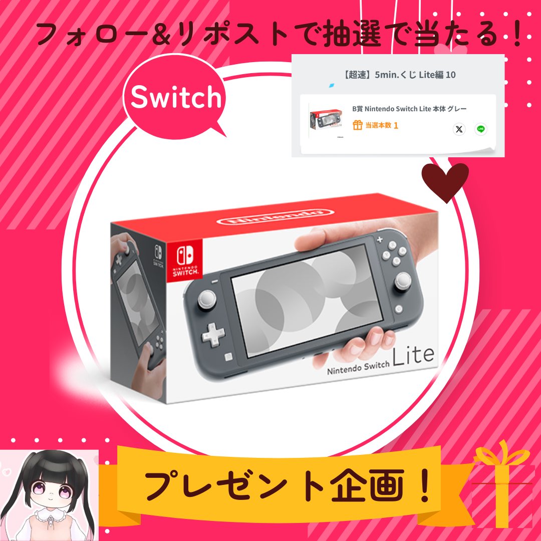 ganbarupientyan's tweet photo. ／
✨🎁【Nintendo Switch Lite 本体 グレー】
プレゼント🎁✨
＼

《第3回》#ガチくじ！ でクジを引いて当選した商品プレゼント🥹✨毎月やります✊

参加方法　✅締切5/2まで👤1名様当選
①ぴえん@ganbarupientyan フォロー
②この投稿をリポスト🔁

#プレゼント企画
#Switch
#任天堂 https://t.co/l2GlF0C06J