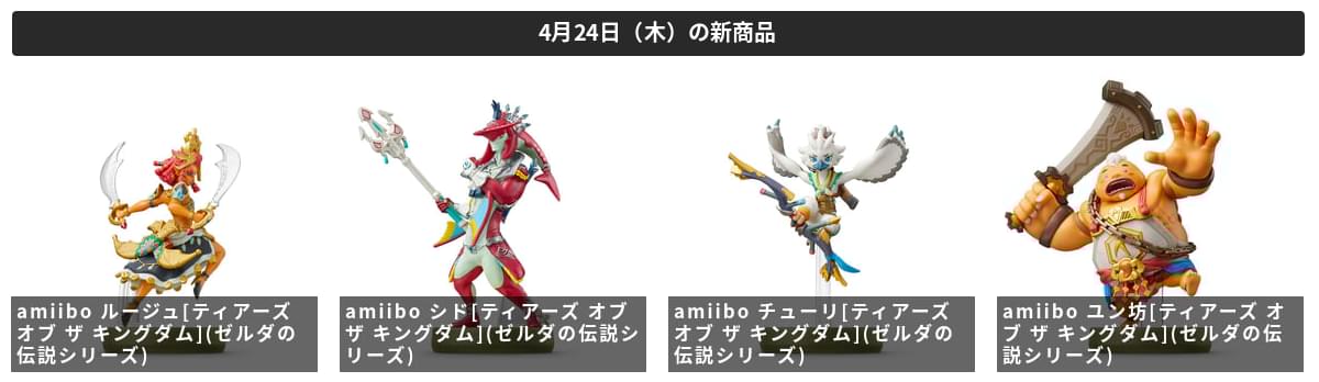 amiibo 4種セット ルージュ シド チューリ ユン坊【ティアーズ オブ ザ