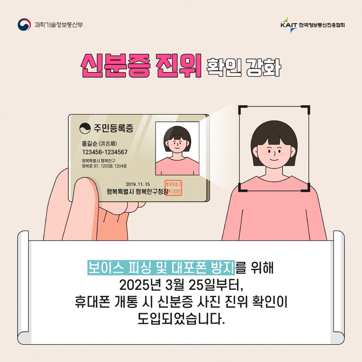 보이스피싱 및 대포폰 방지를 위해 2025년 3월 25일부터, 휴대폰 개통 시 신분증 진위 확인이 도입되었습니다. 훼손된 신분증으로는  휴대폰을 개통할 수 없으니, 새로 발급 받으시거나 대체 신분증을 제시해주세요! 자세한 내용은 카드뉴스로 전해드립니다.