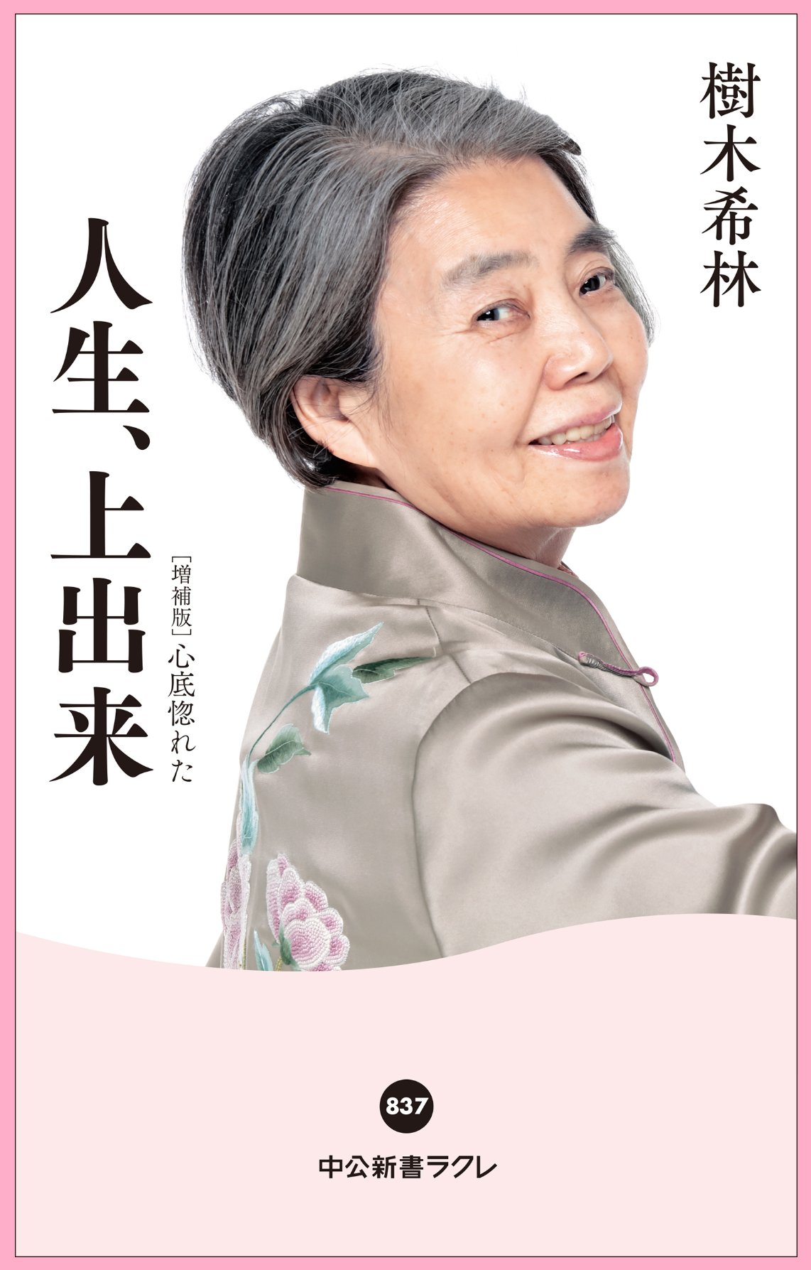 中央公論新社 電子書籍 (@chuko_denshi) / X