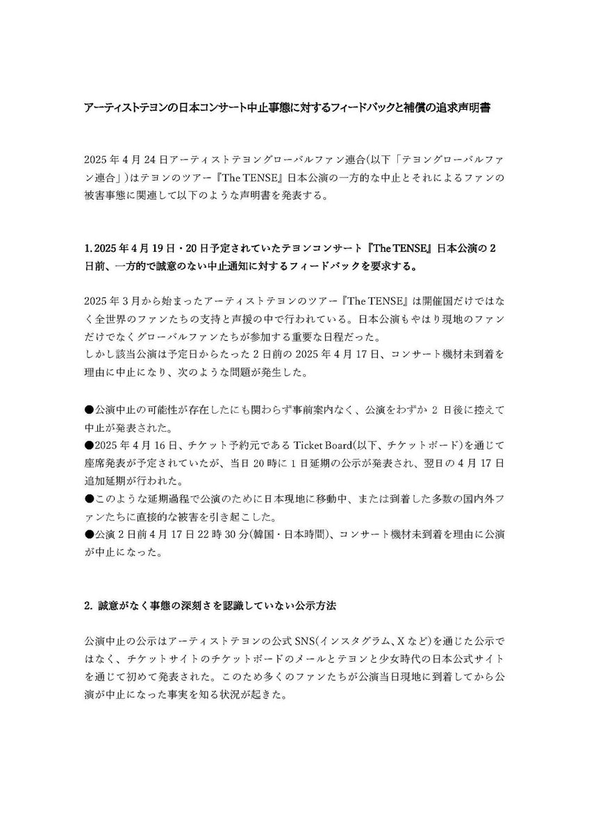 e17820's tweet photo. テヨンコンサート『The TENSE』
東京中止事態に対するフィードバックと補償の追求声明書

@TAEYEONsmtown @SMTOWNGLOBAL @gg_official_jp @GirlsGeneration  

#에스엠1센터책임져
#ActNowSMCenter1  
#TAEYEON_TheTENSE_JAPAN https://t.co/EXITsJnzrQ