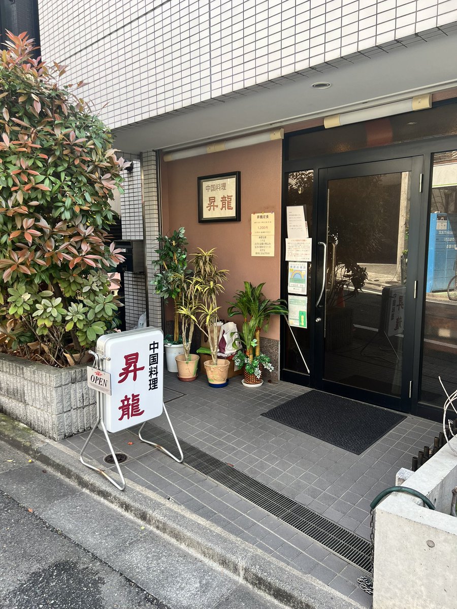 ry_smk04's tweet photo. 念願の初昇龍‼️ぶーやんスペシャル‼️
カウンターで食べてたらお父様が横に座って話しかけてくださって、、写真まで撮って頂いて、、、お父様もお店のお姉さんもめちゃくちゃ愉快な方でした
来てよかった！！！この後虎ノ門行きます！
 #SUPERBEAVER
 #昇龍 https://t.co/Bw7QUevz1T