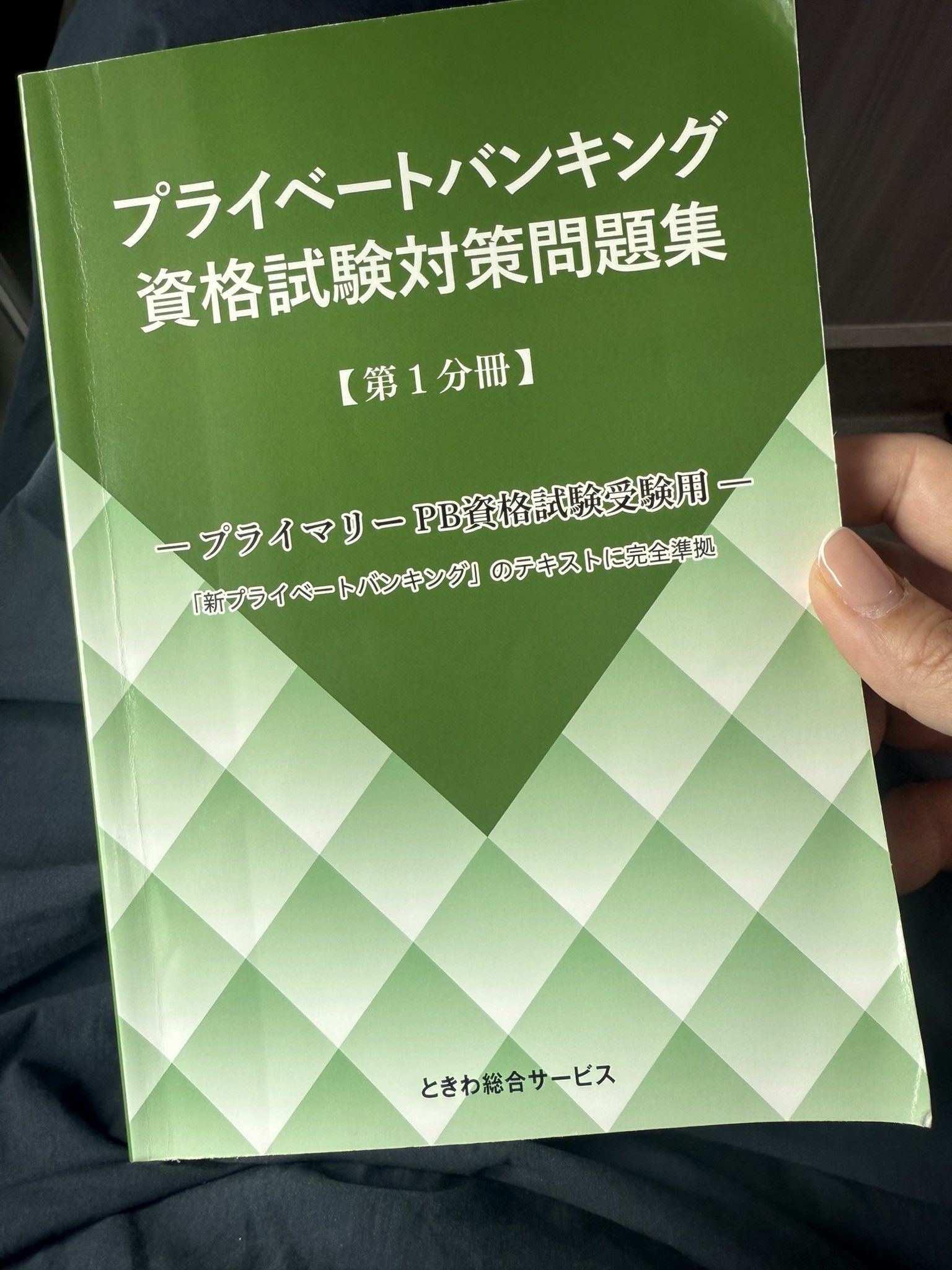 新プライベートバンキング 資格試験対策問題集 6冊セット 新