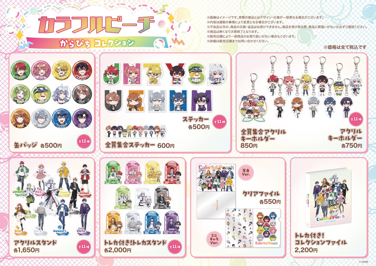 ⭐️フェア情報⭐️ カラフルピーチ からぴちコレクション 購入