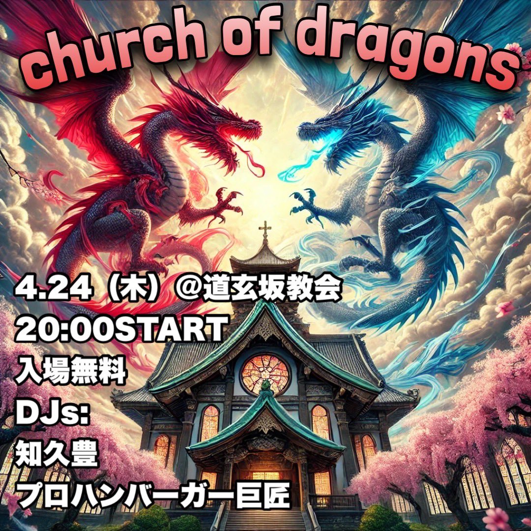 本日渋谷道玄坂教会にて！！
<a href="/mandokoro/">🍔プロハンバーガー巨匠</a> 巨匠と２人会！
入場無料！渋谷にたまたま居る方は絶対来てください！

宜しくお願いします！