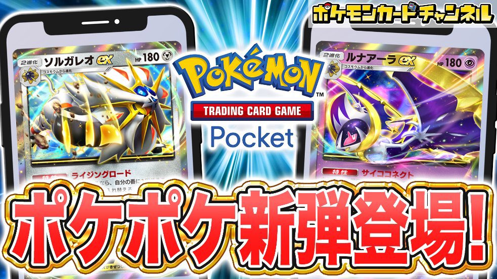 Pokemon TCG Pocket potential leak

Rising Hope will release on April 30th.
Solgaleo ex and Lunala ex.