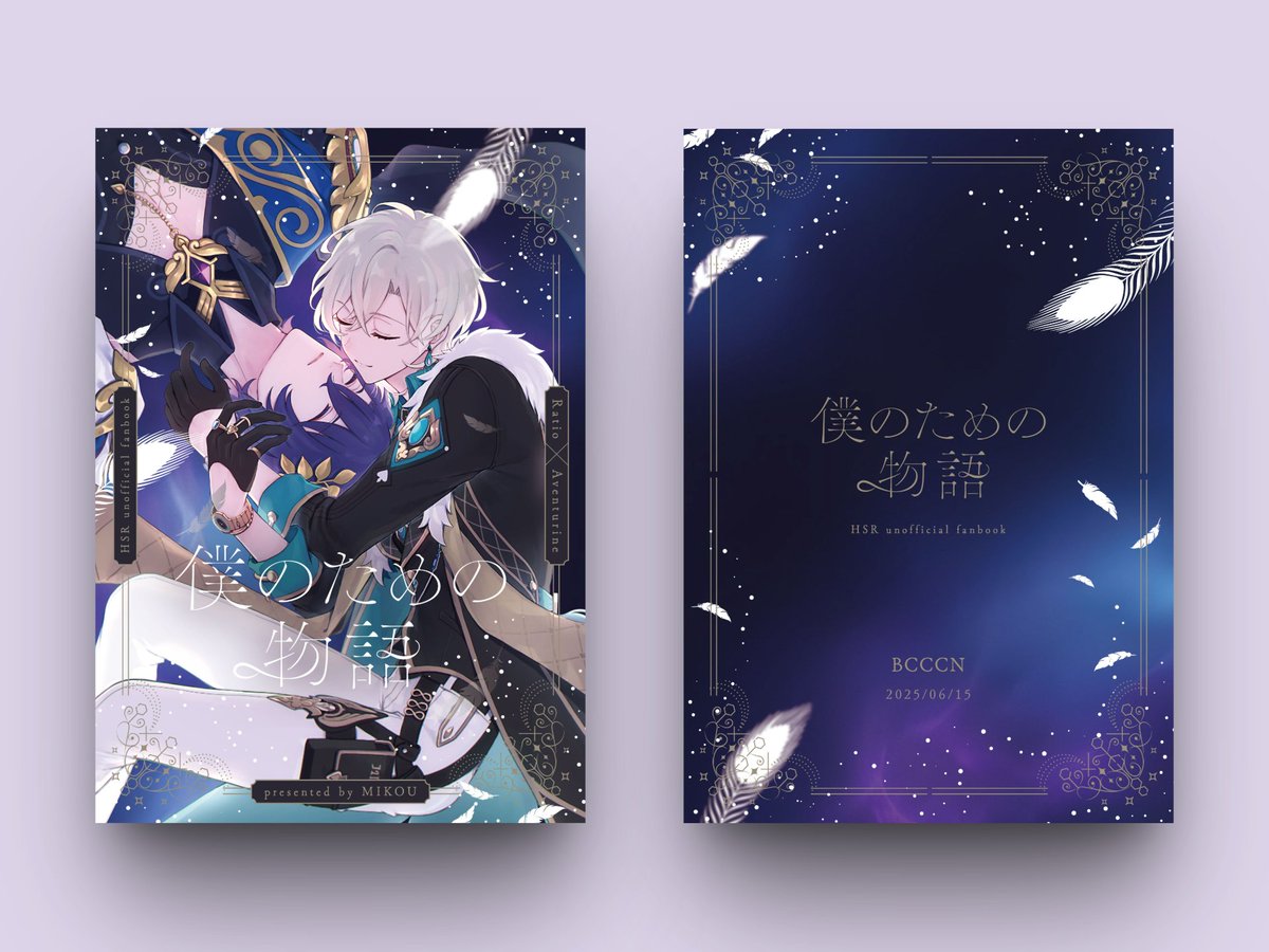 みこう様（<a href="/toromappo/">みこう</a>）のご依頼で表紙デザイン、ポスターデザインを制作させていただきました。