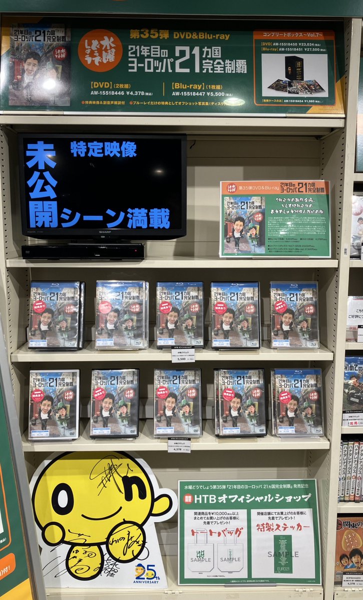 水曜どうでしょう どうでしょう討ち入り Happy!はっぴ! 未開封品 水曜どうでしょう どうでしょう討ち入り Happy!はっぴ! 未開封品