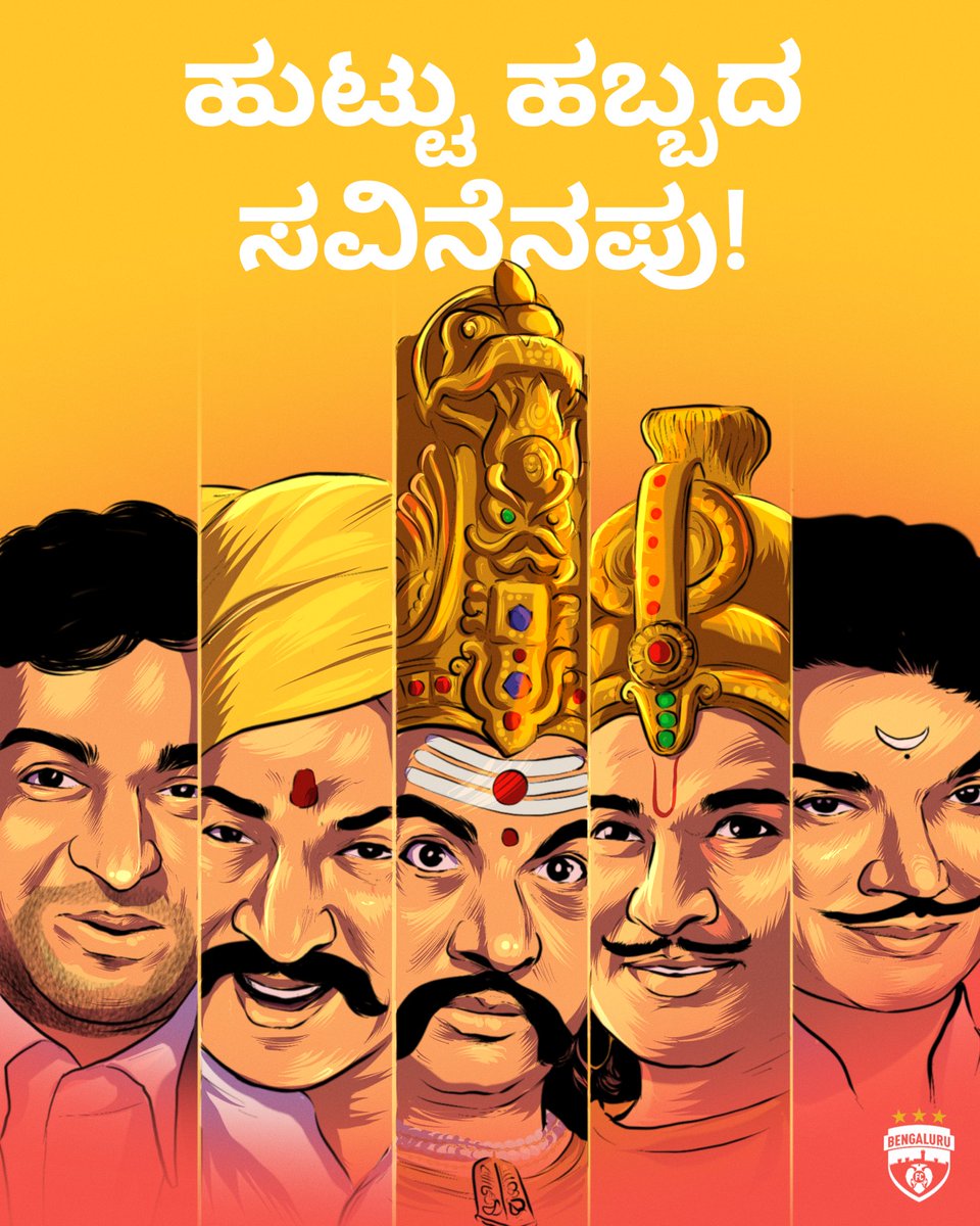 bengalurufc's tweet photo. ಆಡಿಸಿ ನೋಡು ಬೀಳಿಸಿ ನೋಡು ಉರುಳಿ ಹೋಗದು, ಏನೇ ಬರಲಿ ಯಾರಿಗೂ ಸೋತು ತಲೆಯ ಬಾಗದು. 🔵

Remembering Karnataka Ratna Dr. Rajkumar on his birth anniversary. A true son of the soil. 🟡🔴

#WeAreBFC #ಒಟ್ಟಿಗೆ #Ottige #DrRajkumar https://t.co/llix8OQ9hI