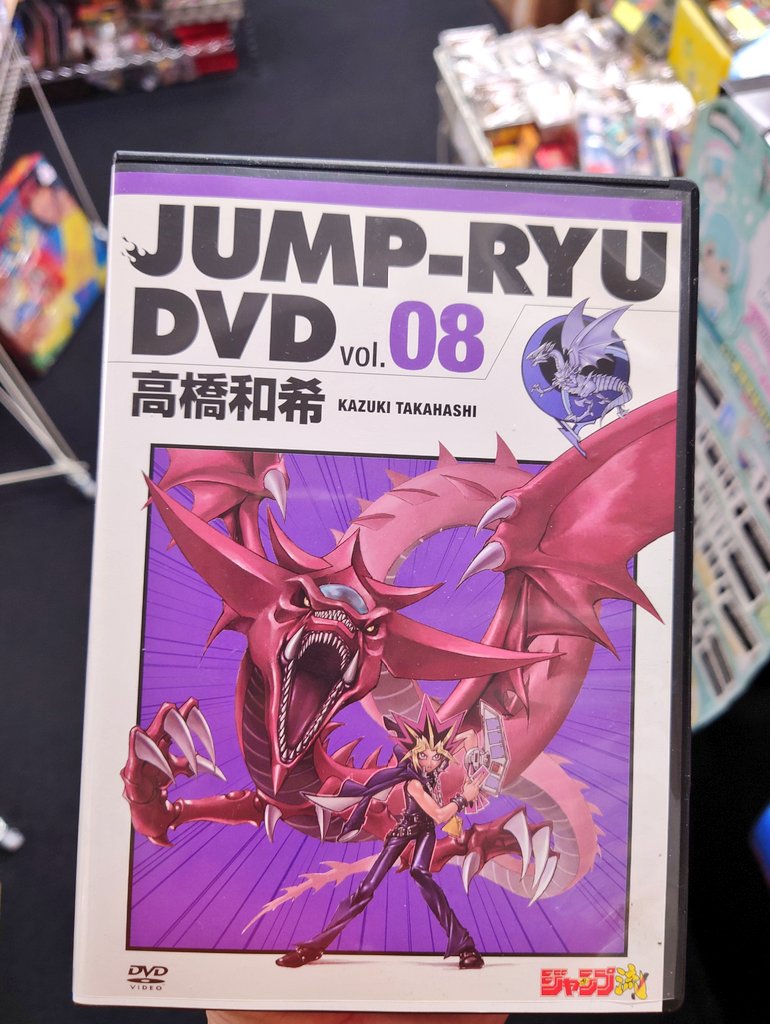 JUMP-RYU DVD Vol.08 高橋和希 平成レトロ専門店💾夢織屋1号店 on X: