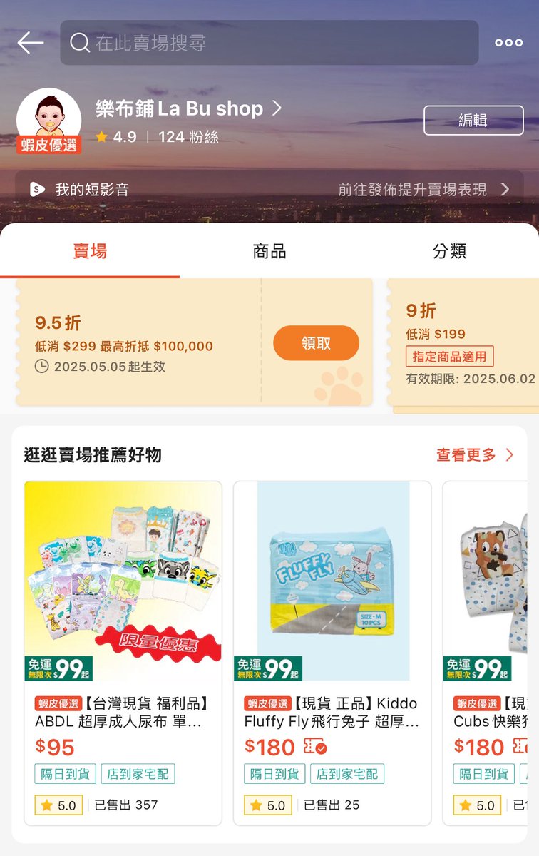 📢  好消息~~~     好消息~~~

🎉🎉【本店榮獲蝦皮嚴選賣家】🎉🎉

 感謝大家的支持🙇🙇🙇

§§限定平台§§【免運】         

▼蝦皮    
tw.shp.ee/MBtDxuG

 #abdl #TBDL #bdsm