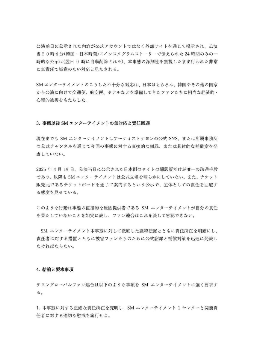 e17820's tweet photo. テヨンコンサート『The TENSE』東京中止事態に対するフィードバックと補償の追求声明書

@TAEYEONsmtown @SMTOWNGLOBAL @gg_official_jp @GirlsGeneration  

#에스엠1센터책임져
#ActNowSMCenter1  
#TAEYEON_TheTENSE_JAPAN https://t.co/MiSNR6o5pk