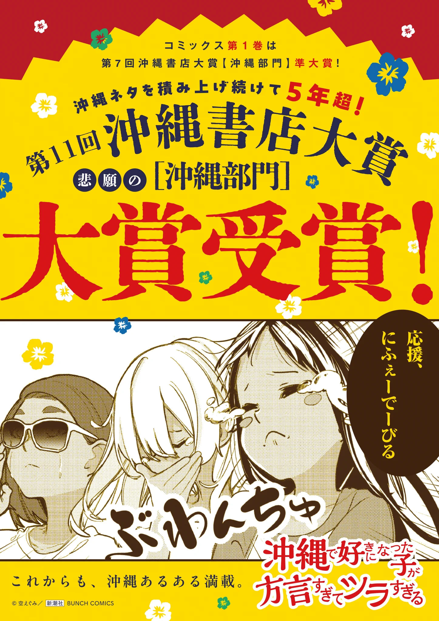 ㊗TVアニメ㊗沖縄で好きになった子が方言すぎてツラすぎる【公式