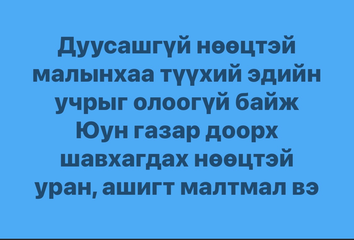 Г.Энхбаяр (@genkhee89) on Twitter photo 