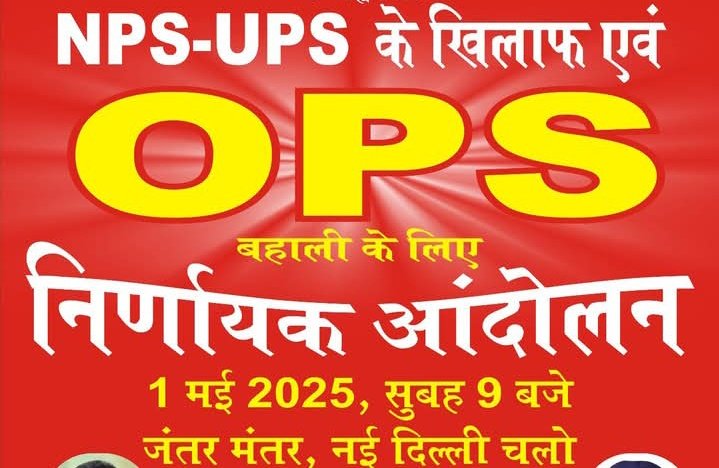 वर्षों का कर्म,  अब ना हो भंग 
  पुरानी पेंशन, जीवन का रंग 
 स्वर्णिम भविष्य की है यह पुकार 
 अधिकार मिले,अबकी बार 
पुरानी पेंशन अधिकार है और हम इसे लेकर रहेंगे
<a href="/vijaykbandhu/">Vijay Kumar Bandhu</a>
<a href="/Aamitabh2/">Amitabh Agnihotri</a>
