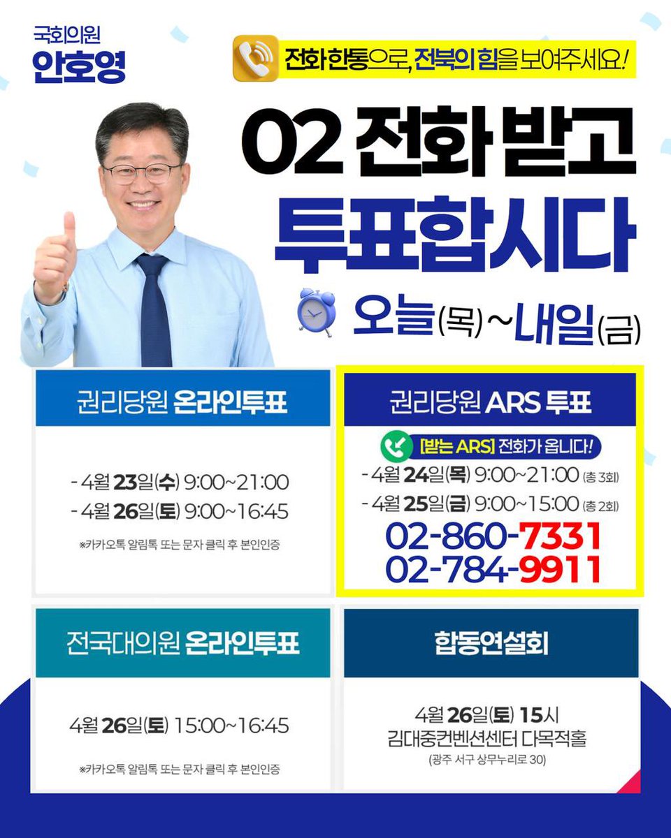 ahnho065's tweet photo. 02-860-7331 
02-784-9911
전화 받고 민주당 대선경선 참여하세요! https://t.co/eYikgIZTRj