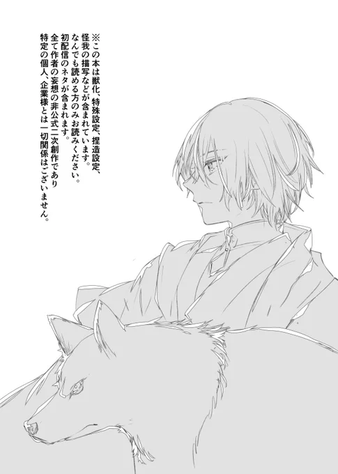 5/4の新刊サンプルです。p54 
⚠︎獣化、怪我の描写、捏造妄想、何でも読める方向け。全体的にゆるいほのぼの、本文3分の2くらい獣の姿です。本文や通販頒布のリンクはツリーやプロフからどうぞ 