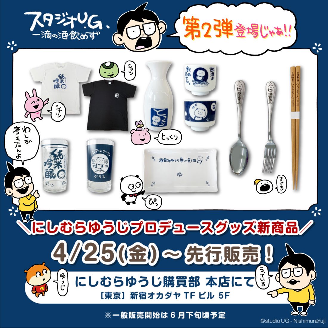 お店作ってもらった。 あと、プロデュースグッズの第二弾ができた