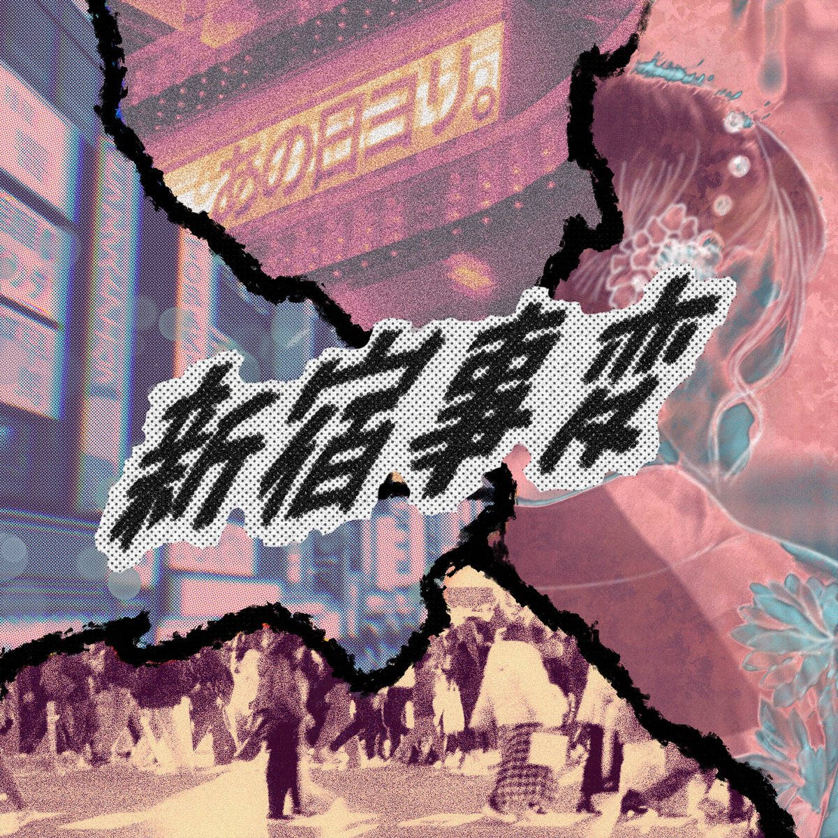 あの日ヨリ。Official tweet media