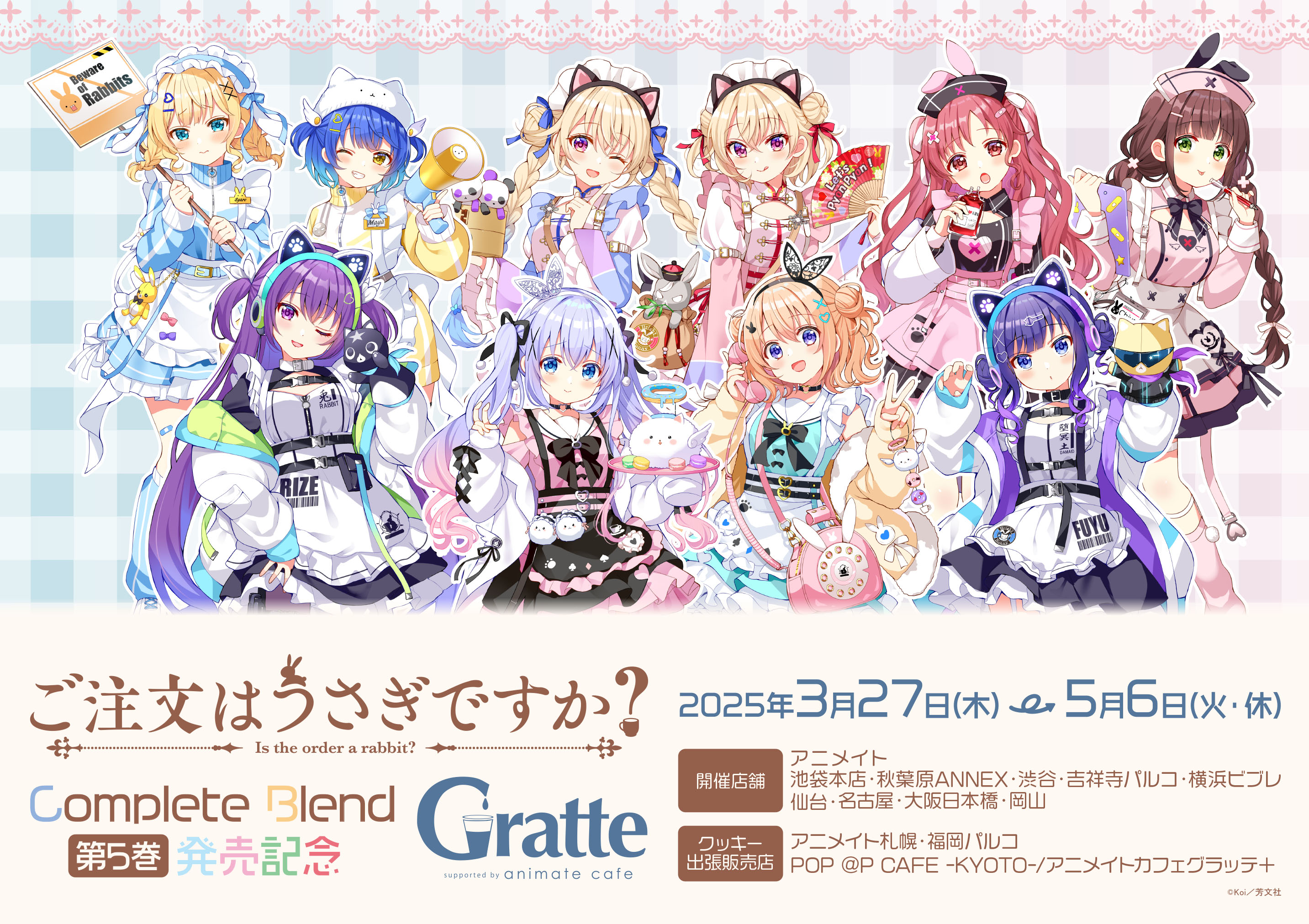 POP @P CAFE -KYOTO- /アニメイトカフェグラッテ+ on X: 