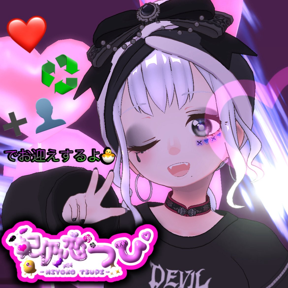 ILy♡プロフの必読お願い致します❤︎ 妃仍恋 つぴ🐣🩵フォロー祭りお迎え🐢³₃ (@zzz_tpyc_zzz) / X