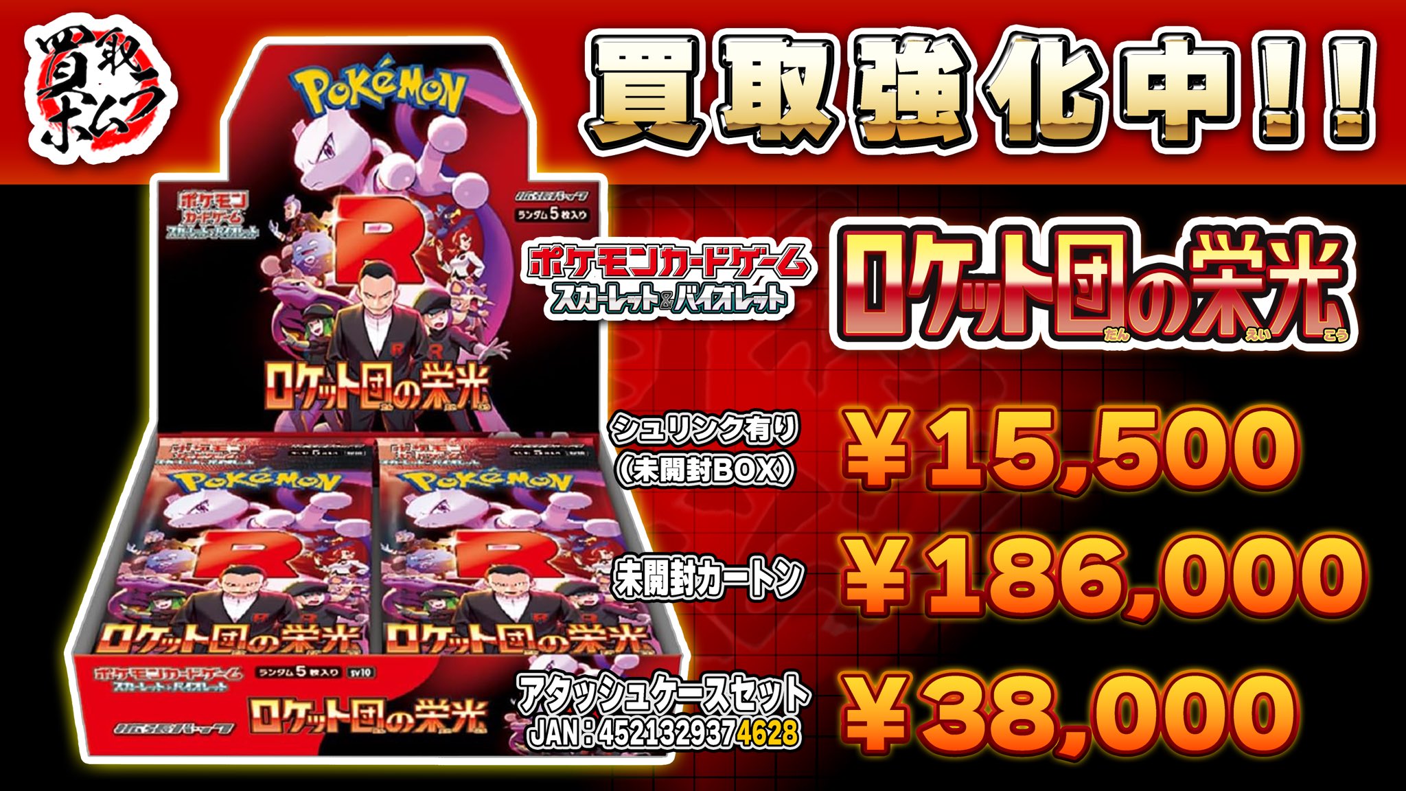 拡張パック「ロケット団の栄光」 未開封BOX」の激安通販 | magi