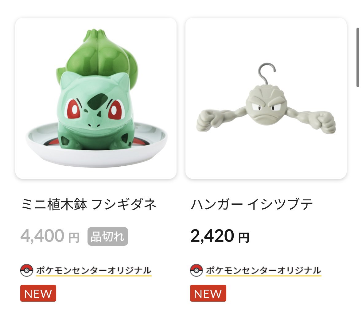 ハンガー イシツブテ ポケモンセンターオリジナル ポケットモンスター