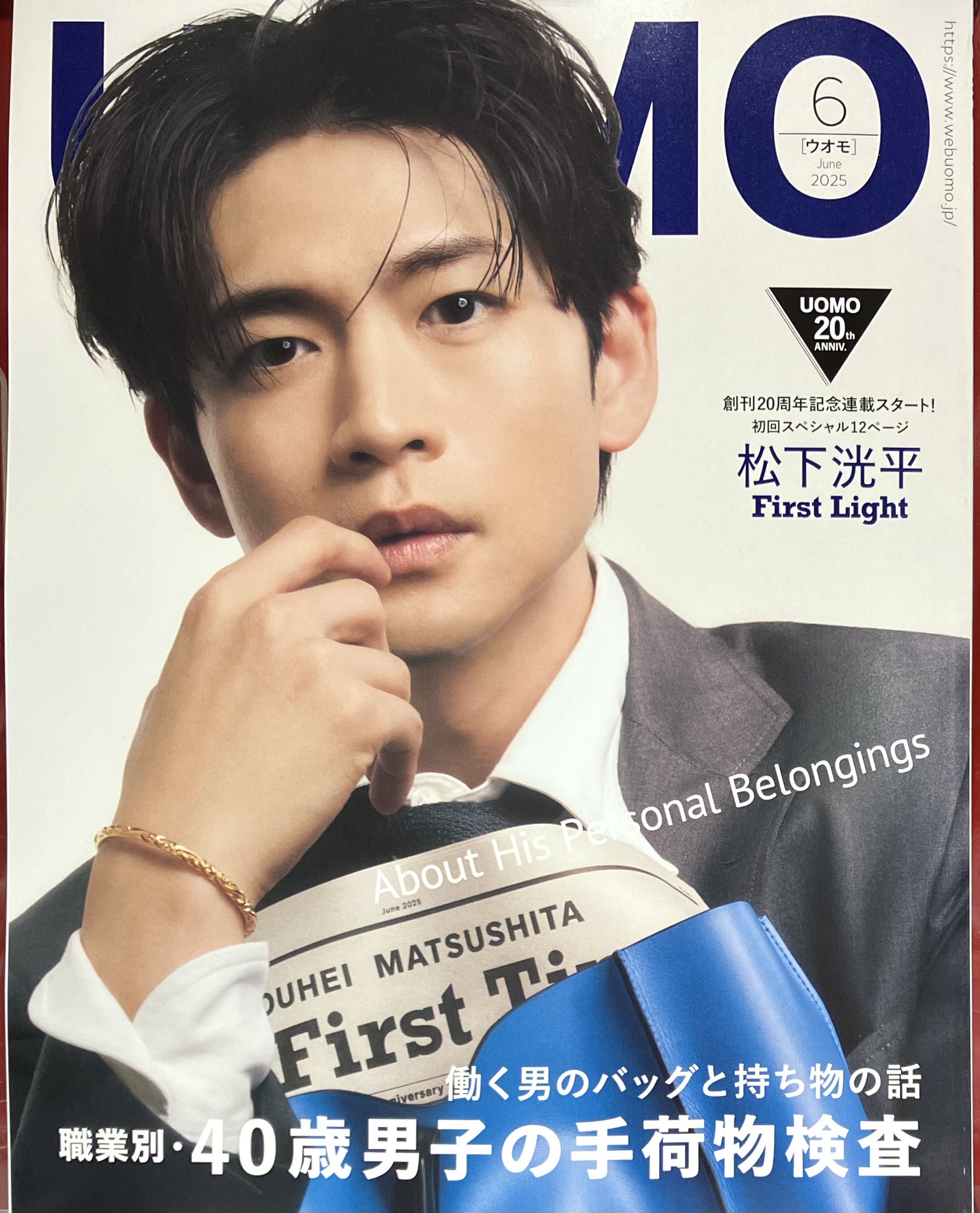 SALE】松下洸平さん掲載ページ（ポスターサイズ）#6195