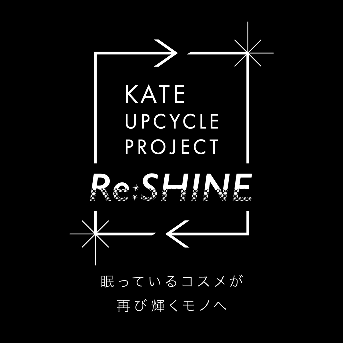2025年4月25日（金）より、グローバルメイクアップブランド『KATE