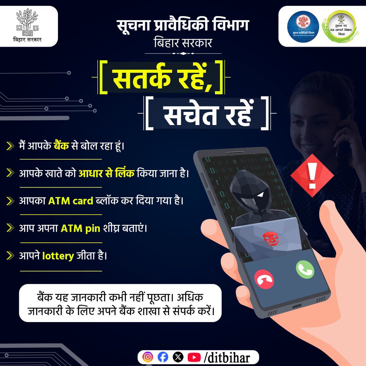 dmbettiah's tweet photo. फ्रॉड कॉल्स से सतर्क रहें, बैंक कभी आपकी पिन या जानकारी फोन पर नहीं मांगता |
#ProfessionalSafety #CyberSecurity #FraudPrevention #OnlineProtection #CareerSecurity #StayInformed #hacking #cyberattack #security #hacker #bihar #DITBIHAR #DIT
@IPRDBihar @Cyberdost @BiharPoliceCGRC https://t.co/Olv5cVzncE