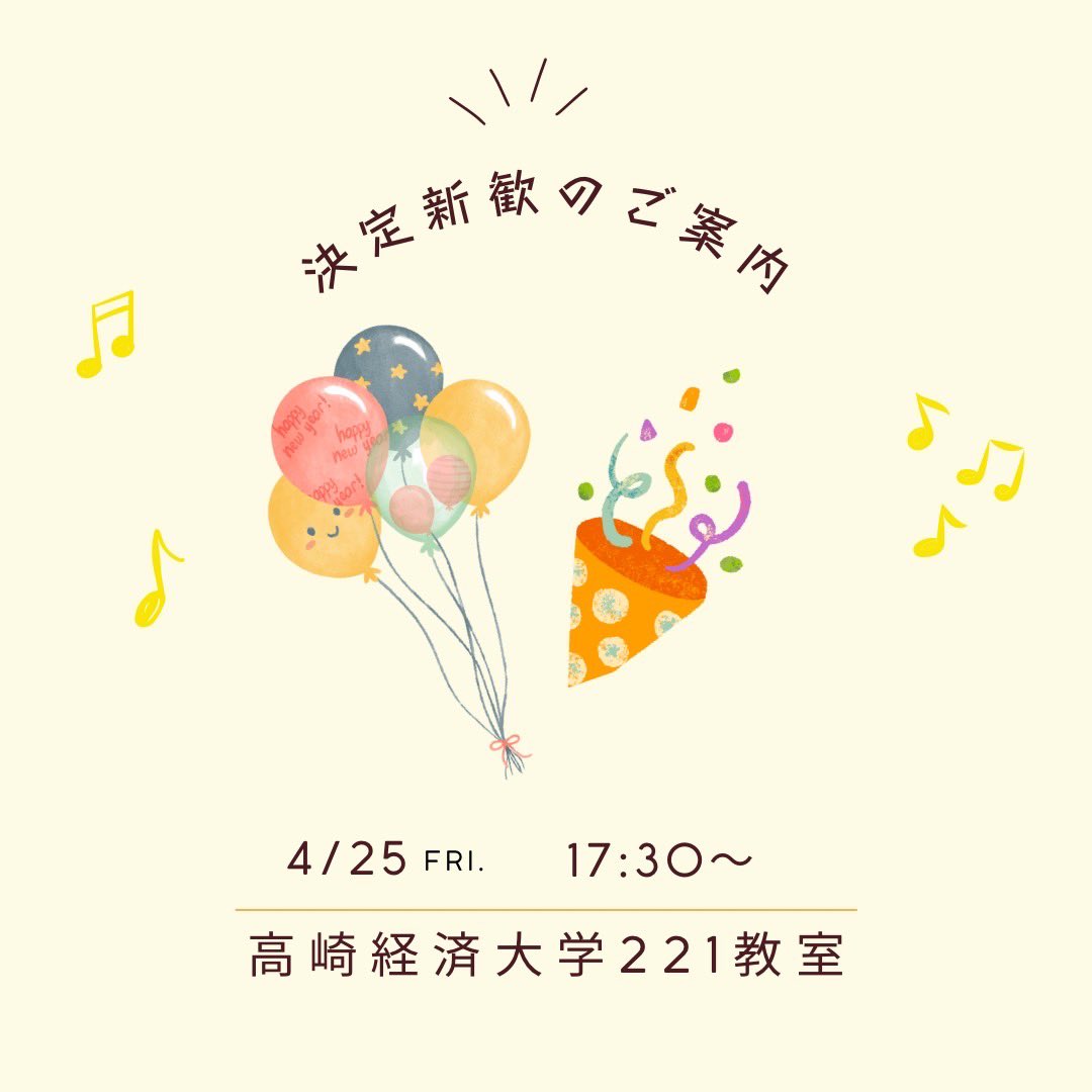 tcue_mandolin's tweet photo. 🌟決定新歓のご案内🌟
明日4/25(金)に決定新歓を行います！！

【場所】2号館221教室
【時間】17:45～

マンドリンクラブへ入サ希望の方は参加必須です！参加出来ない場合はDMにてご連絡お願いします🙇‍♀️
(決定新歓後も部員募集してます！)
 #高崎経済大学
 #春から高経  #春からtcue https://t.co/iYdOWthdrX