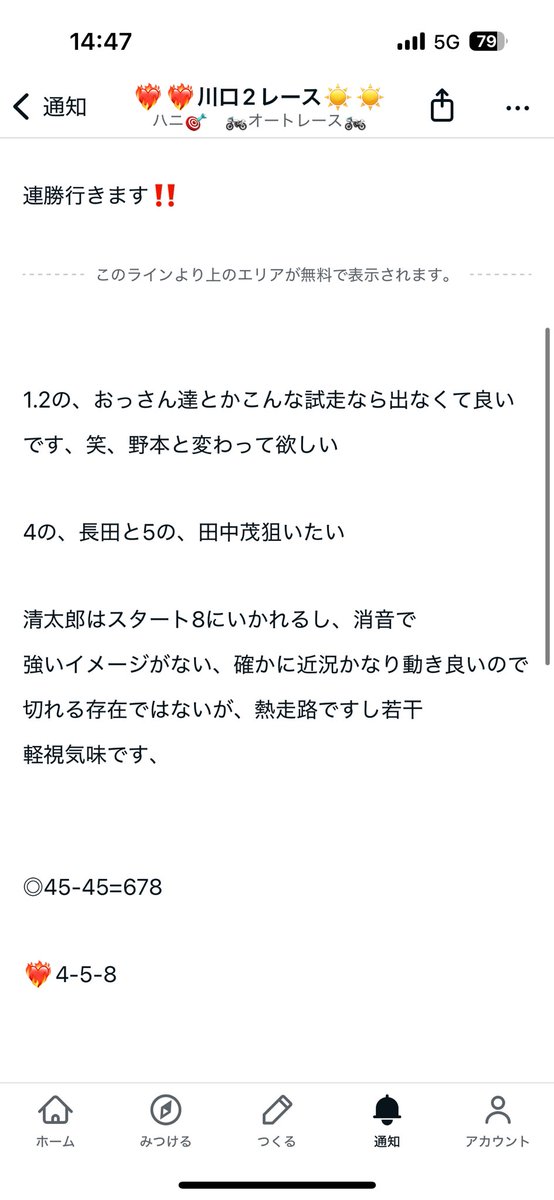 0120kyushu's tweet photo. 川口2レース　勝負レース

◎🎯4-5-7🎯　　🥳427.6倍🥳

はい、天才😏最高のスタートキレてる https://t.co/WfAaAsgrcO
