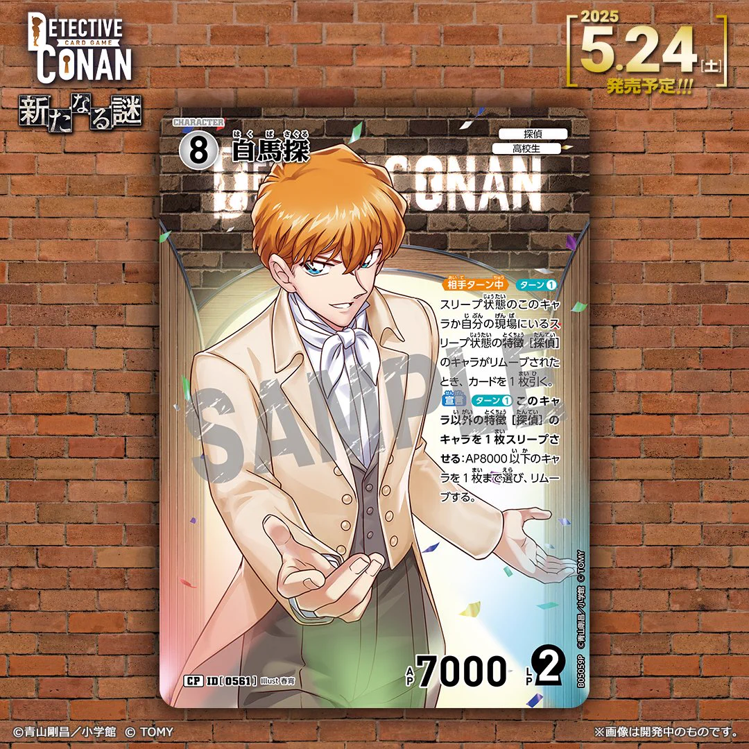 名探偵コナンカードゲーム 白馬　SRP 3枚セット 公式】名探偵コナンカードゲーム on X: 
