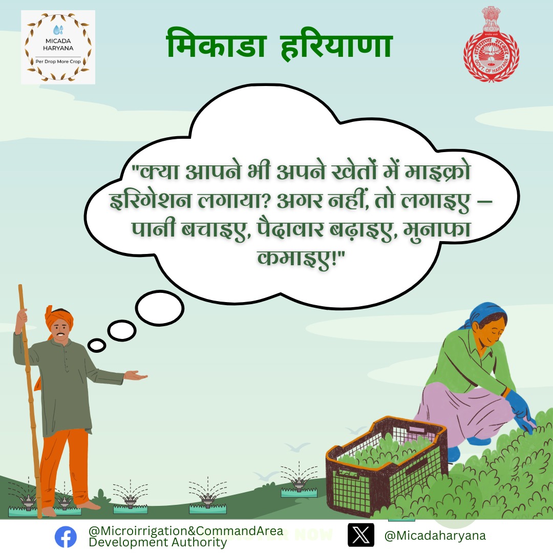 स्मार्ट किसान की यही है पहचान, माइक्रो इरिगेशन से बढ़े खेतों की शान।
#SmartKheti #PaaniBachaoMunafaBadhao #MicroIrrigation