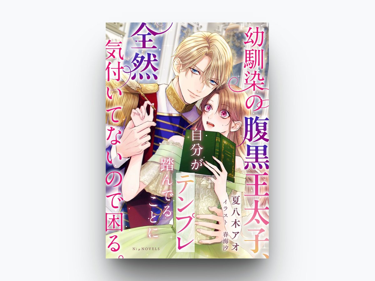 笹倉出版様のご依頼で表紙デザインを制作させていただきました。